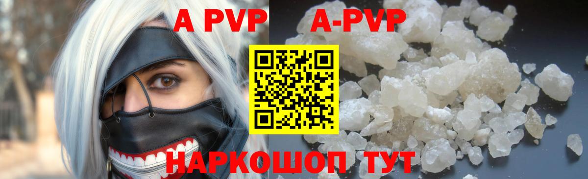 A-PVP  А ПВП Соль  Альфа ПВП Crystall  Вход с VPN  Каменск-Шахтинский  магазин    A-PVP Соль 