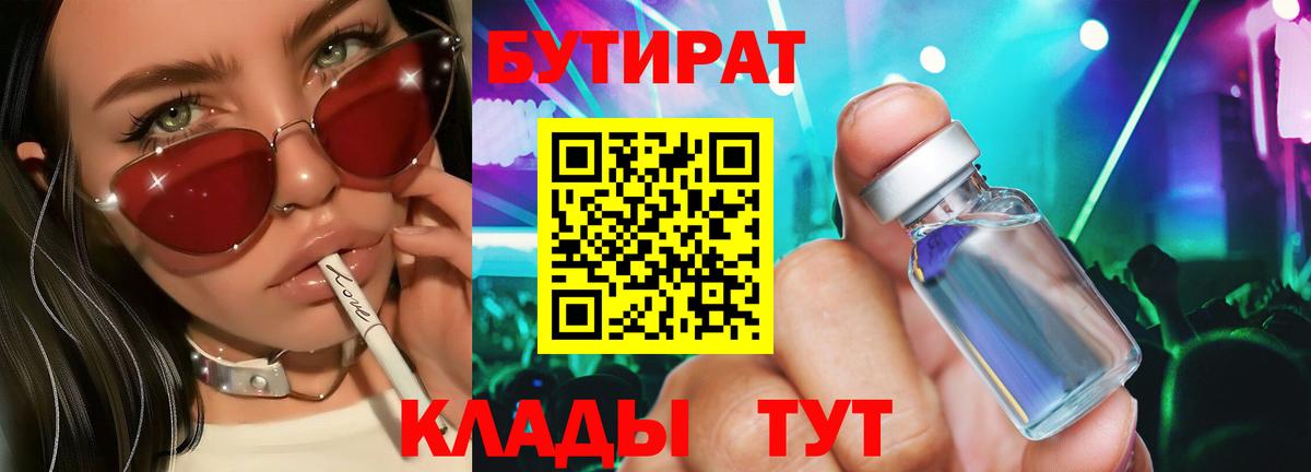 БУТИРАТ бутик  Вход с VPN  Бутират  Каменск-Шахтинский 
