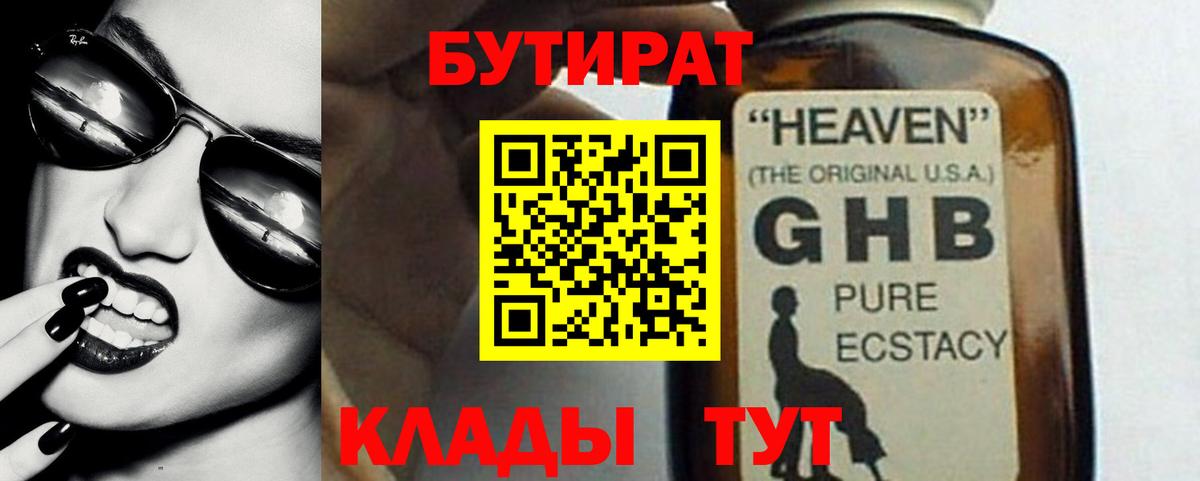 Бутират вода  Каменск-Шахтинский 