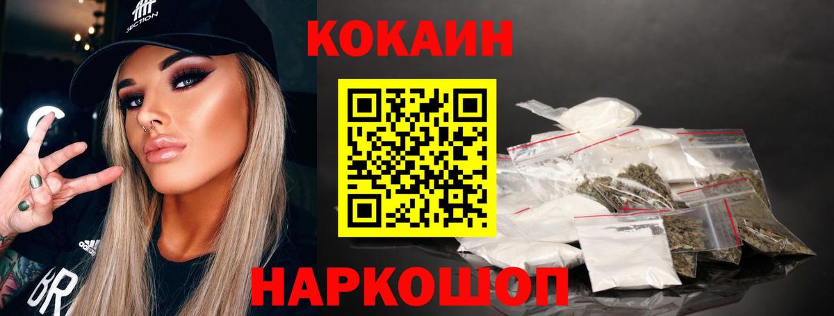 Каменск-Шахтинский  COCAIN Колумбийский  Вход с VPN  Cocaine Fish Scale 