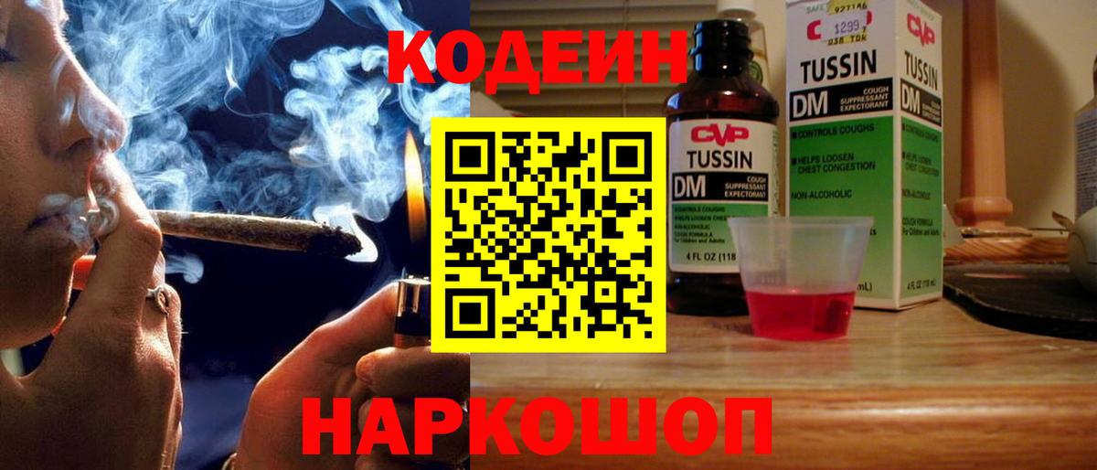 Каменск-Шахтинский  Кодеин напиток Lean (лин)  Вход с VPN 