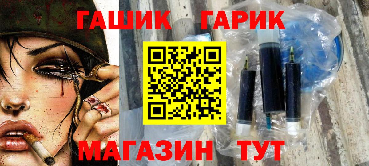 ГАШ гарик Каменск-Шахтинский