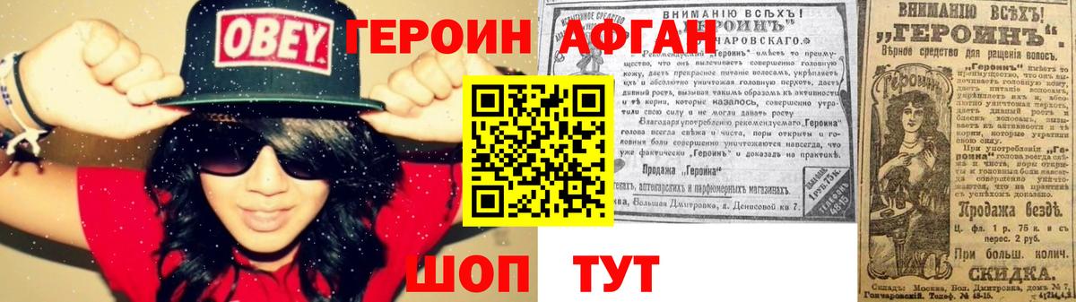 ГЕРОИН VHQ Каменск-Шахтинский