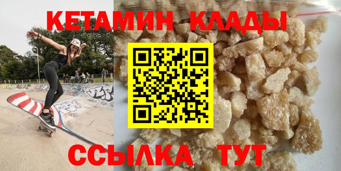 КЕТАМИН VHQ  Вход с VPN  Кетамин VHQ  Каменск-Шахтинский 