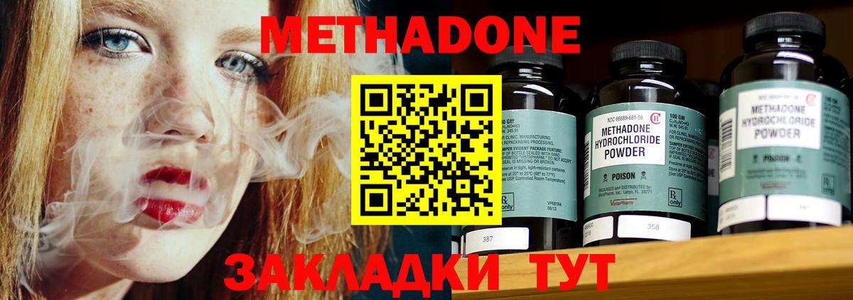 МЕТАДОН methadone Каменск-Шахтинский