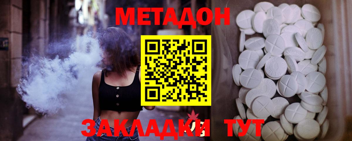 Каменск-Шахтинский  МЕТАДОН белоснежный  Вход с VPN 