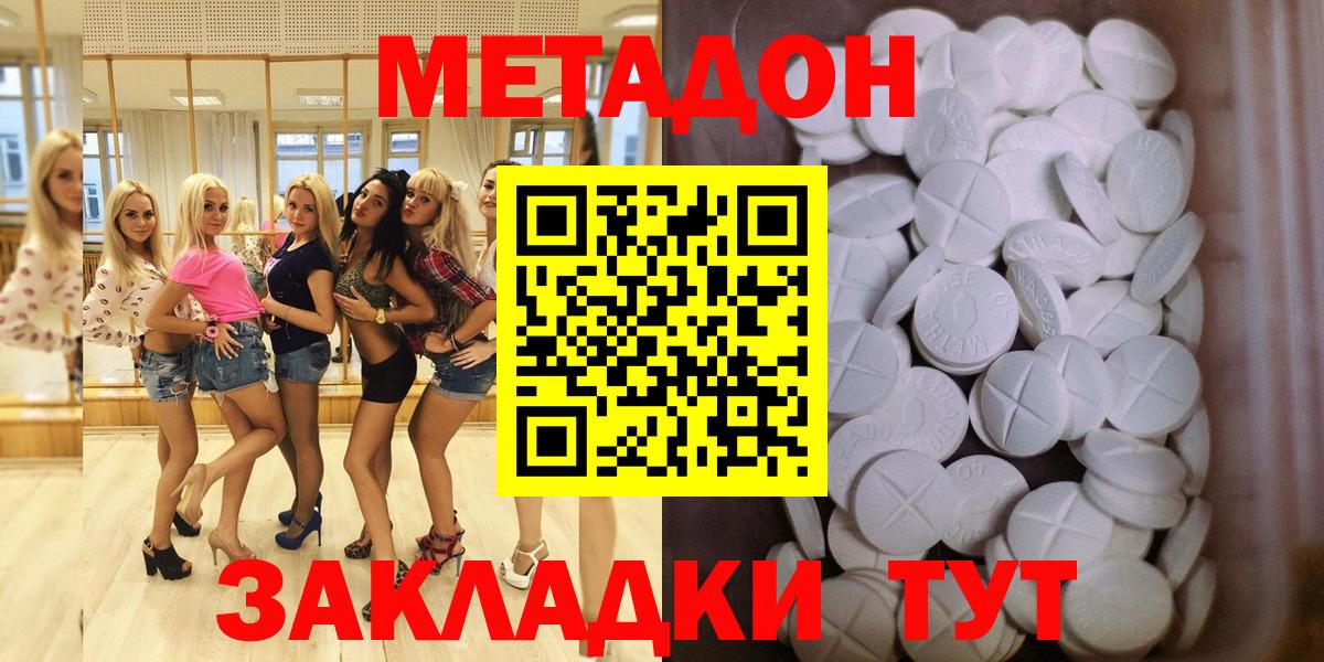 МЕТАДОН кристалл  Метадон methadone  Каменск-Шахтинский 